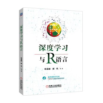 深度学习与R语言 PDF下载 深度学习与R语言 PDF下载