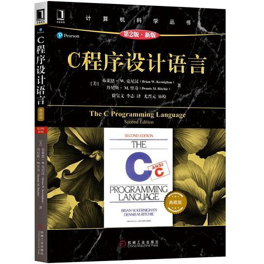 C语言核心技术(原书第2版) PDF下载