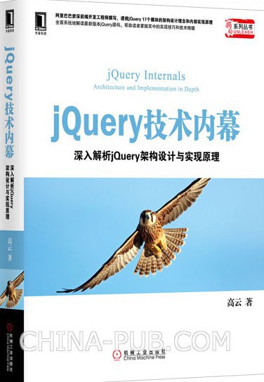 jQuery技术内幕：深入解析jQuery架构设计与实现原理 PDF下载