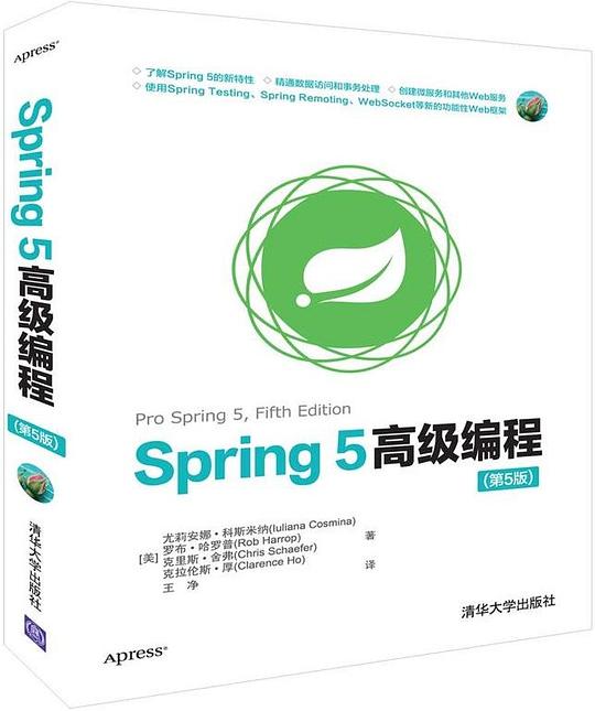 Spring5高级编程(第5版)PDF下载 Spring5高级编程(第5版)PDF下载