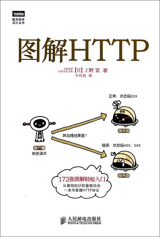 图解HTTP PDF下载
