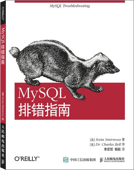 MySQL排错指南 PDF下载