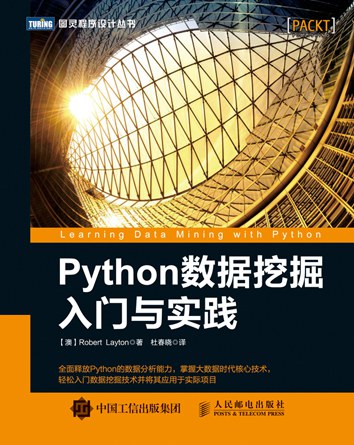 Python数据挖掘入门与实践 PDF下载