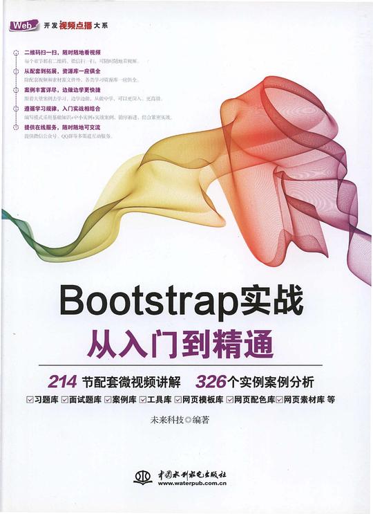 Bootstrap实战从入门到精通 高清PDF下载