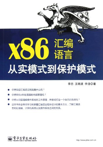 x86汇编语言-从实模式到保护模式 PDF下载