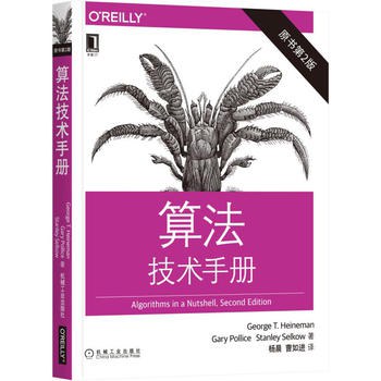 算法技术手册(原书第2版) PDF下载