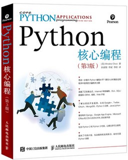 Python核心编程.第3版 PDF下载