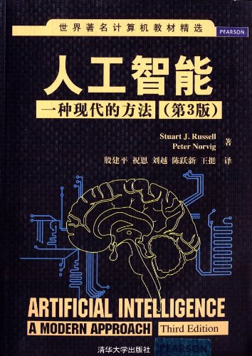 人工智能：一种现代的方法(第3版) PDF下载