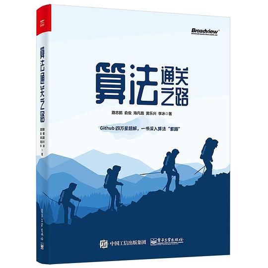 算法通关之路 PDF下载