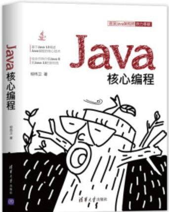 Java核心编程 PDF下载