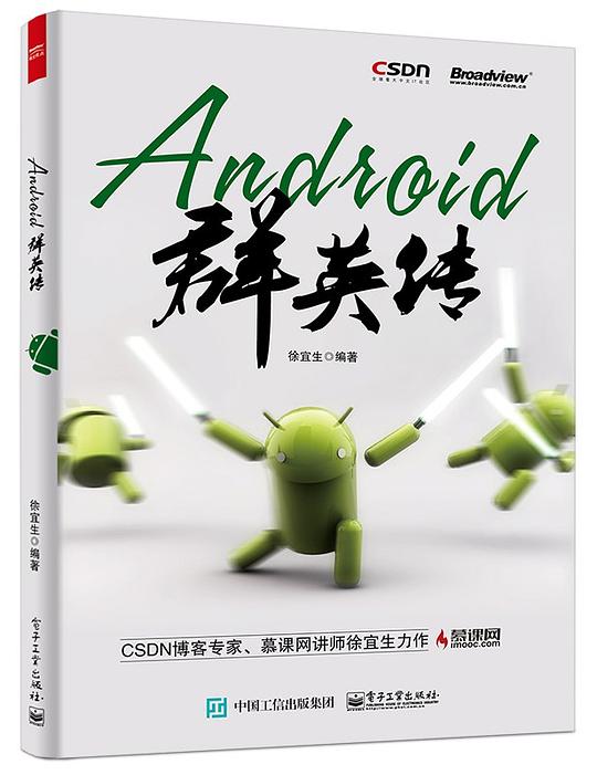 Android群英传 PDF下载
