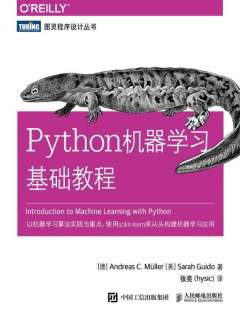 Python机器学习基础教程 PDF下载