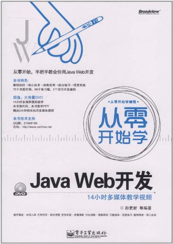 从零开始学Java Web开发 PDF下载