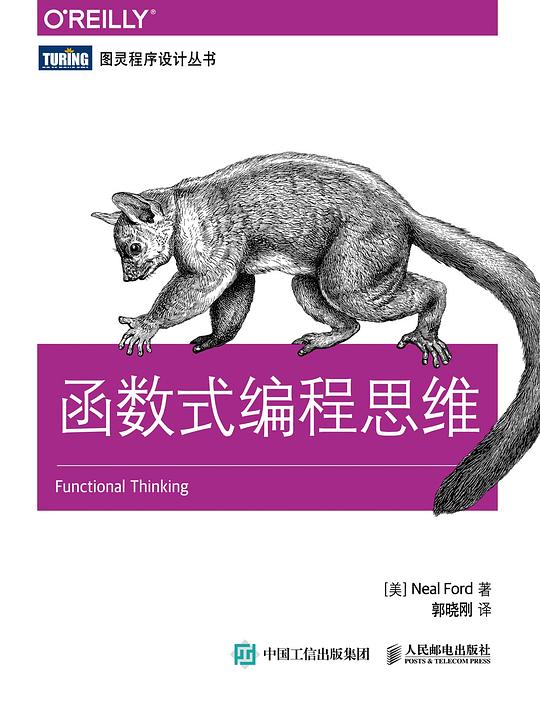 函数式编程思维 PDF下载 函数式编程思维 PDF下载