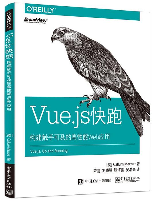 Vue.js快跑：构建触手可及的高性能Web应用 PDF下载