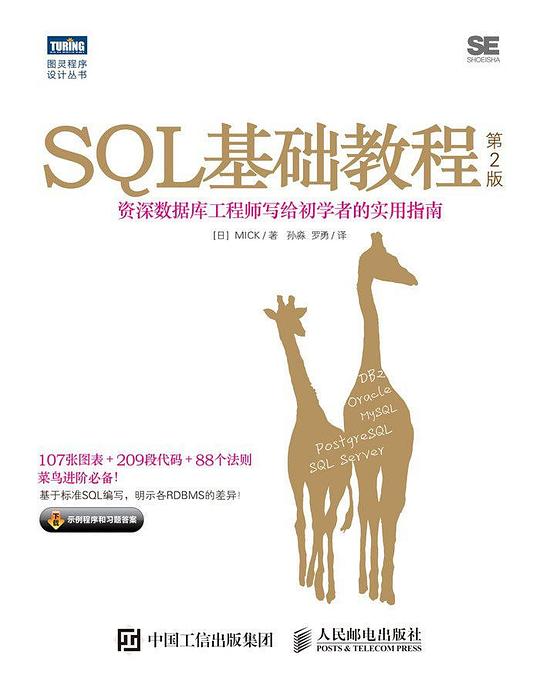 SQL基础教程 第二版 PDF下载