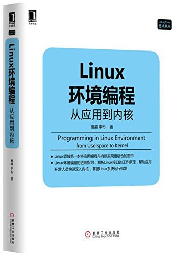 Linux 环境编程：从应用到内核 PDF下载