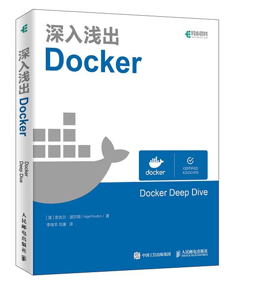 深入浅出Docker PDF下载