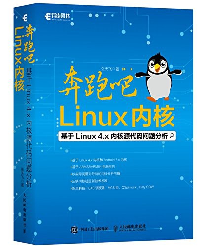 奔跑吧Linux内核基于Linux4.x内核源代码问题分析 PDF下载