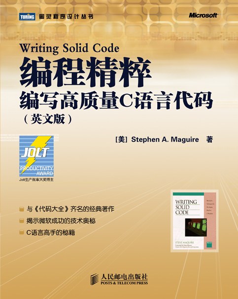 编程精粹：编写高质量C语言代码 PDF下载