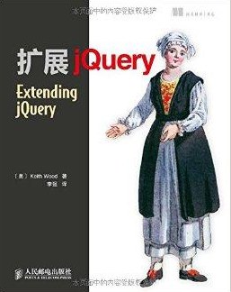 扩展jQuery Extending jQuery 中文版PDF下载 扩展jQuery Extending jQuery 中文版PDF下载