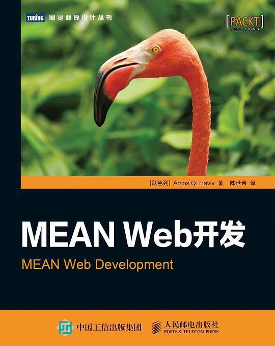 MEAN Web开发 PDF下载