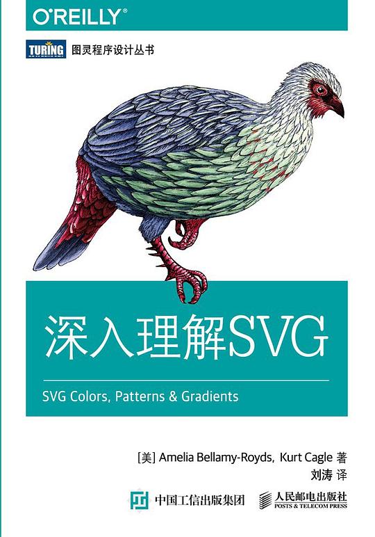 深入理解SVG PDF下载