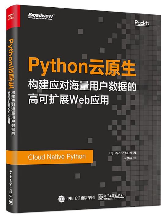 Python云原生：构建应对海量用户数据的高可扩展Web应用 PDF下载