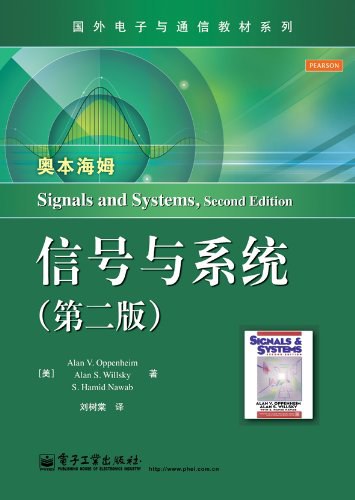 信号与系统(第二版)PDF下载 信号与系统(第二版)PDF下载