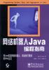 网络机器人Java编程指南 PDF下载