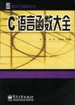 C语言函数大全 PDF下载