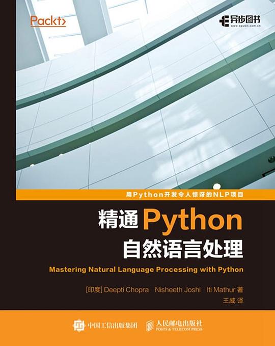 精通Python自然语言处理 PDF下载