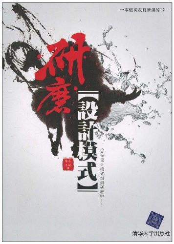 研磨设计模式 PDF下载