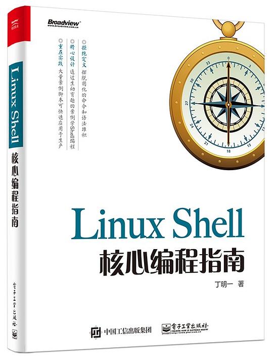 Linux Shell核心编程指南 PDF下载