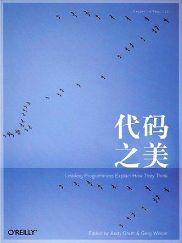 代码之美 PDF下载