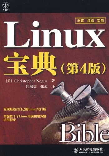 Linux宝典 PDF下载