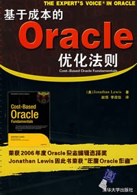 基于成本的Oracle优化法则 PDF下载