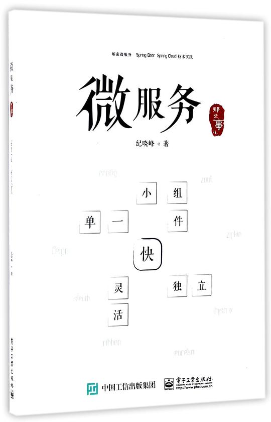 微服务那些事儿 PDF下载
