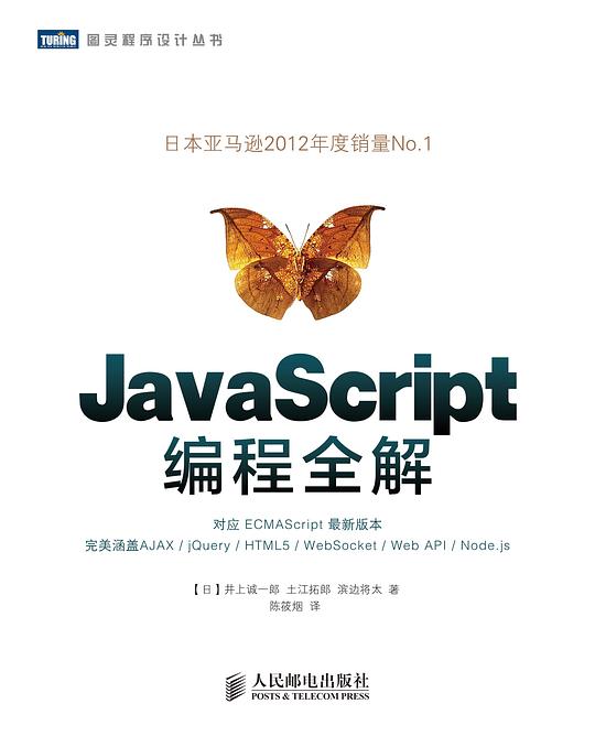 JavaScript编程全解 PDF下载