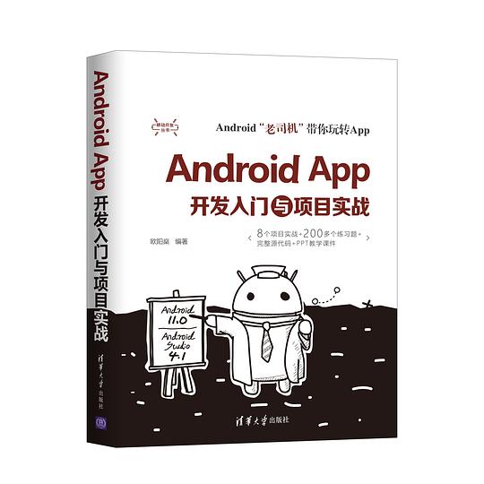 Android App开发入门与项目实战 PDF下载