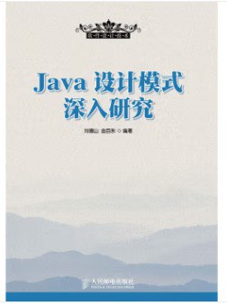 Java设计模式深入研究 PDF下载