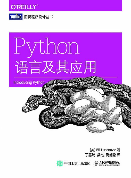 Python语言及其应用 PDF下载