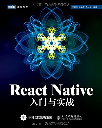 React Native入门与实战 PDF下载