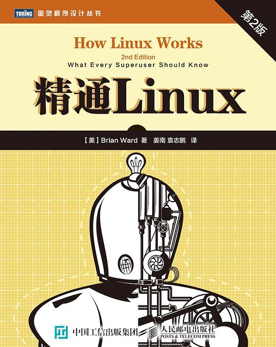精通Linux PDF下载