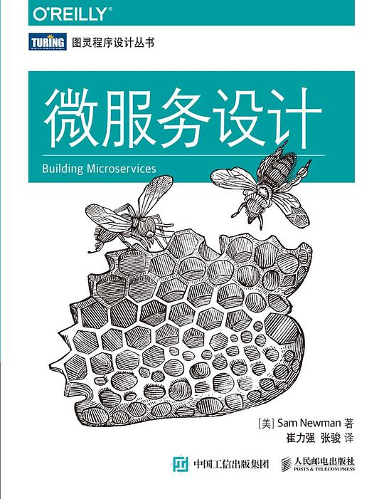 微服务设计 PDF下载