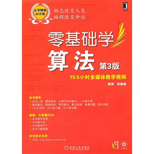 零基础学算法(第3版)PDF下载 零基础学算法(第3版)PDF下载
