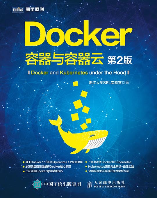 Docker——容器与容器云(第2版)PDF下载 Docker——容器与容器云(第2版)PDF下载