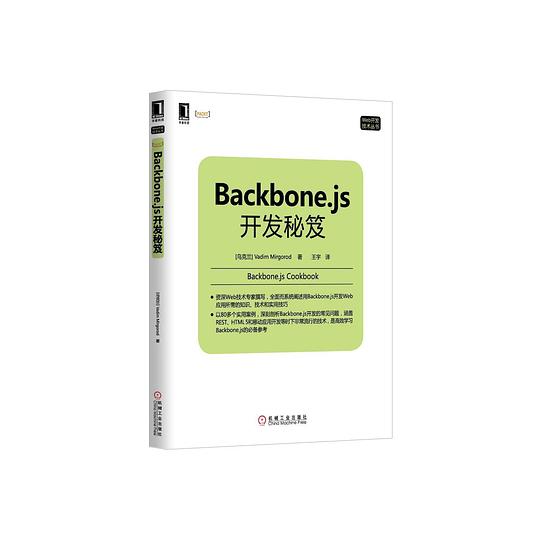 Backbone.js开发秘笈 PDF下载