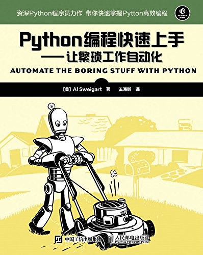 Python编程快速上手 让繁琐工作自动化 PDF下载