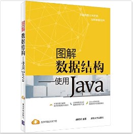图解数据结构：使用Java PDF下载